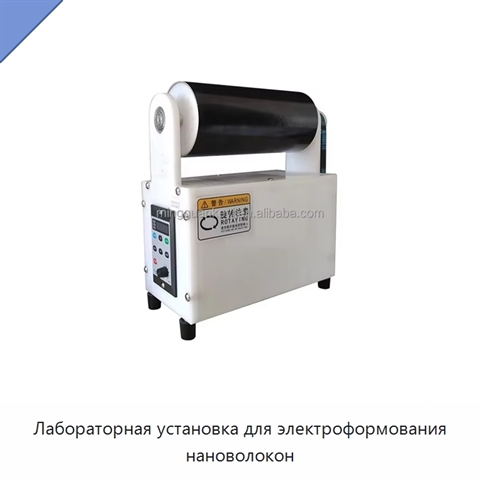 Лабораторная установка для электроформования нановолокон