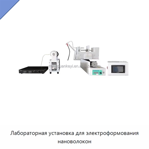 Лабораторная установка для электроформования нановолокон