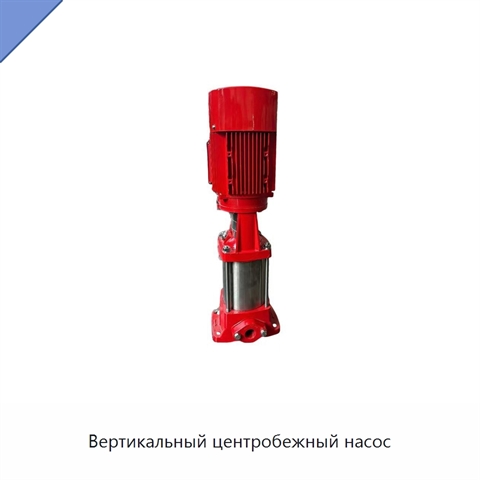 Вертикальный центробежный насос