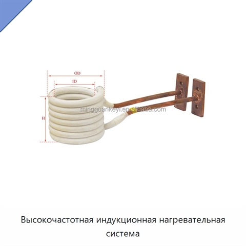 Высокочастотная индукционная нагревательная система