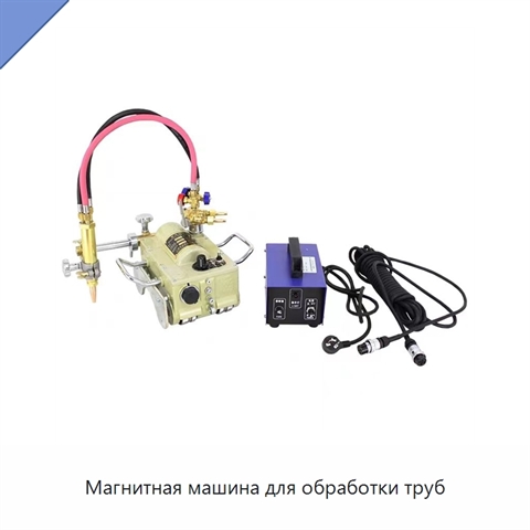 Магнитная машина для обработки труб