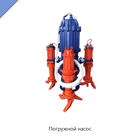 Погружной насос