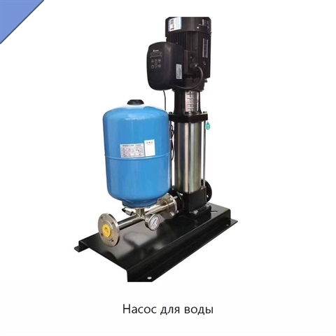 Насос для воды