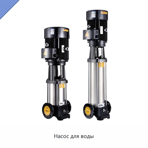Насос для воды