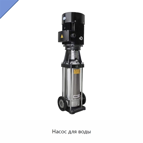 Насос для воды