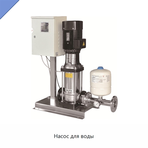 Насос для воды