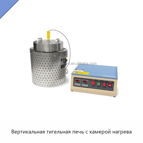 Вертикальная тигельная печь с камерой нагрева