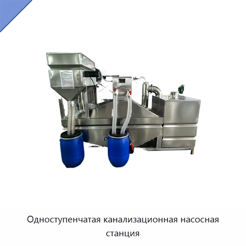 Одноступенчатая канализационная насосная станция