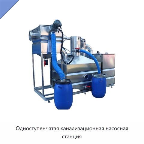 Одноступенчатая канализационная насосная станция