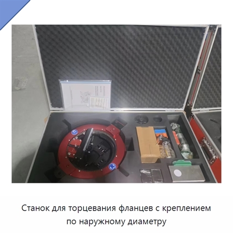 Станок для торцевания фланцев с креплением по наружному диаметру
