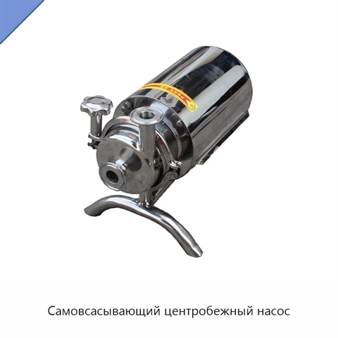 Самовсасывающий центробежный насос