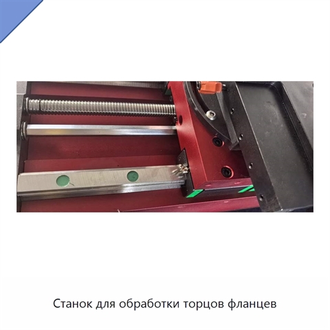 Станок для обработки торцов фланцев