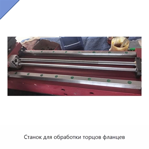 Станок для обработки торцов фланцев