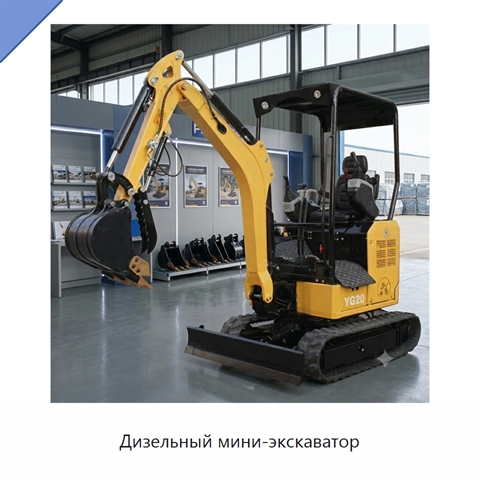 Дизельный мини-экскаватор