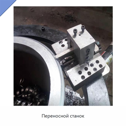 Переносной станок