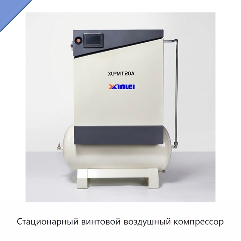 Стационарный винтовой воздушный компрессор