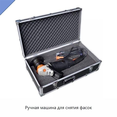 Ручная машина для снятия фасок