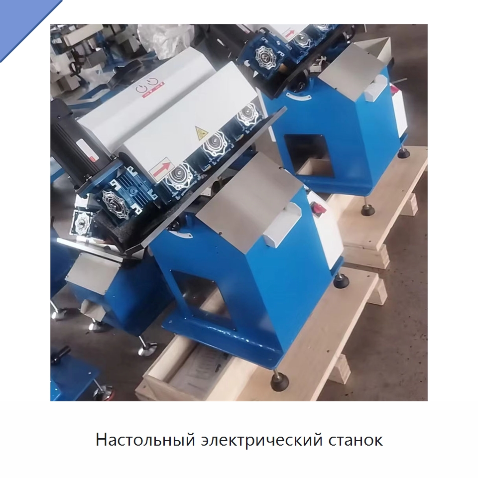 Настольный электрический станок — Фаскоснимательный станок
