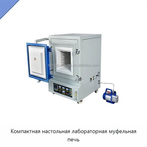Компактная настольная лабораторная муфельная печь