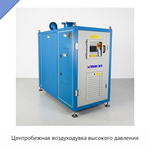 Центробежная воздуходувка высокого давления