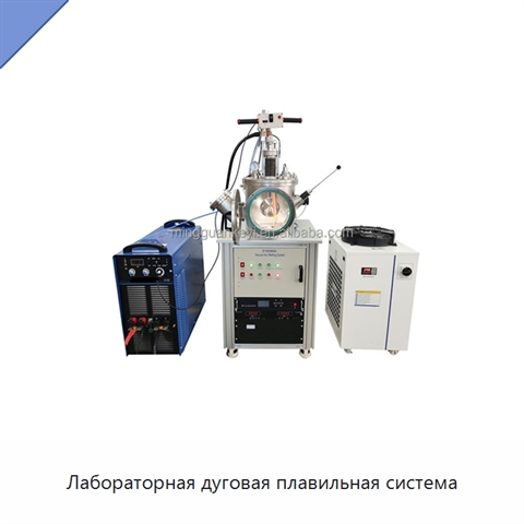 Лабораторная дуговая плавильная система