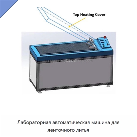 Лабораторная автоматическая машина для ленточного литья