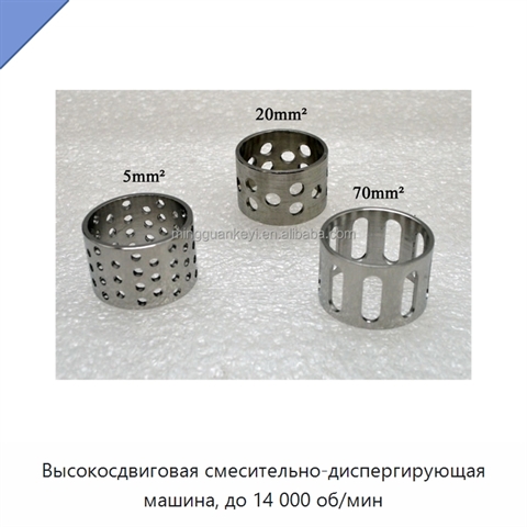 Высокосдвиговая смесительно-диспергирующая машина, до 14 000 об/мин