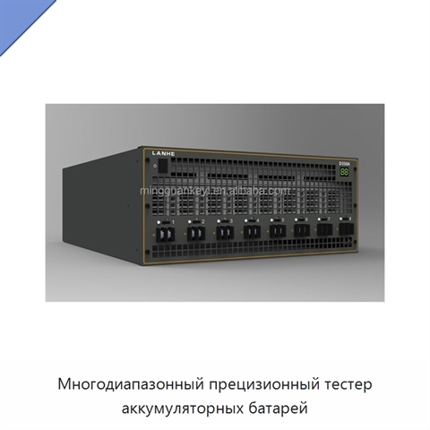 Многодиапазонный прецизионный тестер аккумуляторных батарей