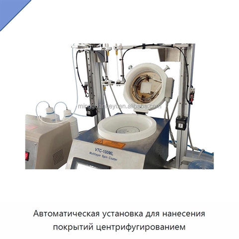 Автоматическая установка для нанесения покрытий центрифугированием