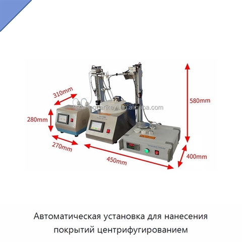 Автоматическая установка для нанесения покрытий центрифугированием