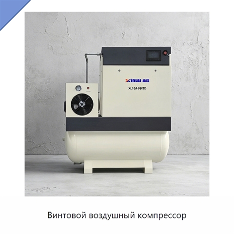 Винтовой воздушный компрессор