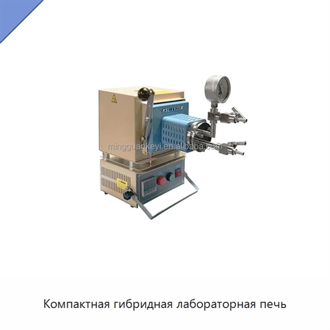 Компактная гибридная лабораторная печь