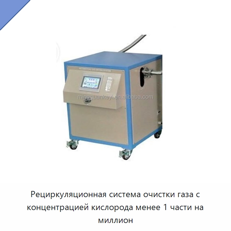 Рециркуляционная система очистки газа с концентрацией кислорода менее 1 части на миллион — Специальные лабораторные принадлежности