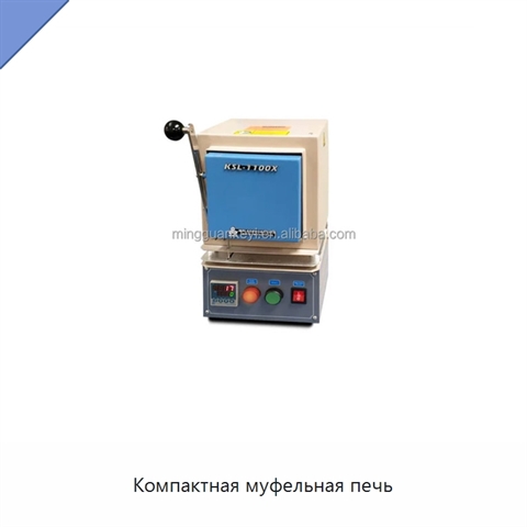 Компактная муфельная печь