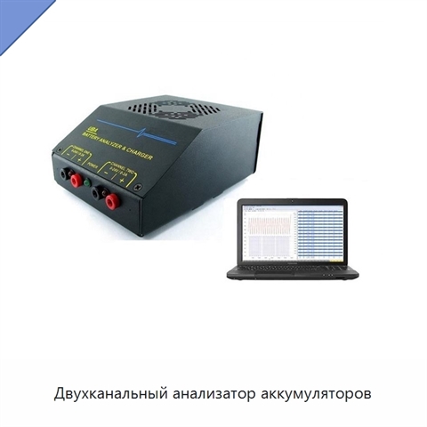 Двухканальный анализатор аккумуляторов