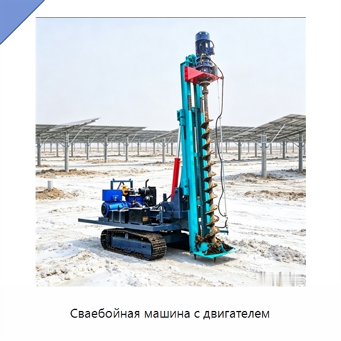 Сваебойная машина с двигателем