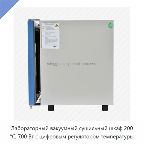 Лабораторный вакуумный сушильный шкаф 200 °C, 700 Вт с цифровым регулятором температуры