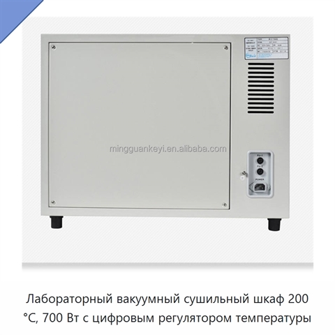 Лабораторный вакуумный сушильный шкаф 200 °C, 700 Вт с цифровым регулятором температуры