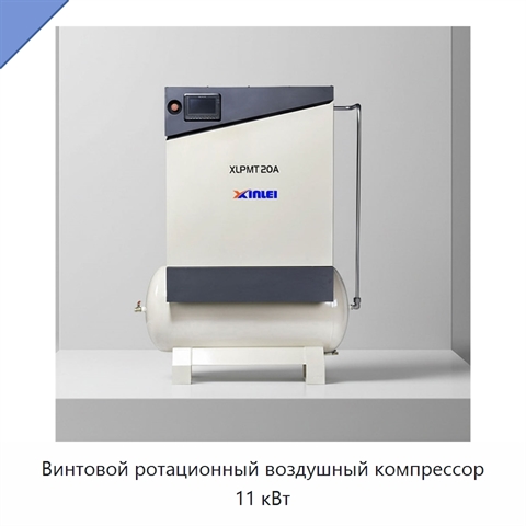 Винтовой ротационный воздушный компрессор 11 кВт