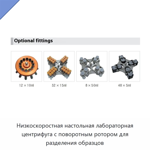 Низкоскоростная настольная лабораторная центрифуга с поворотным ротором для разделения образцов