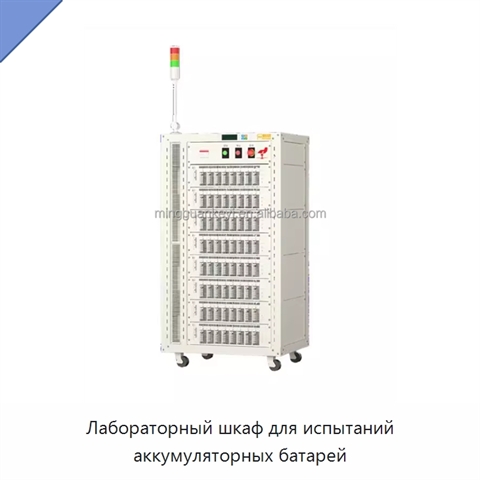 Лабораторный шкаф для испытаний аккумуляторных батарей
