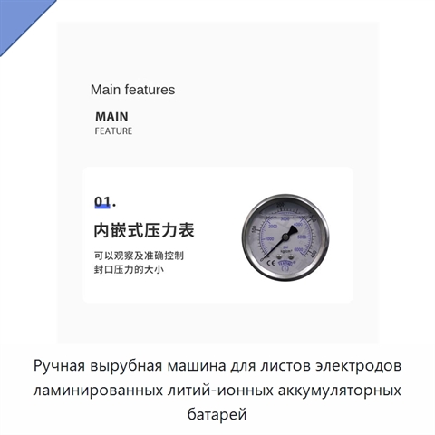 Ручная вырубная машина для листов электродов ламинированных литий-ионных аккумуляторных батарей
