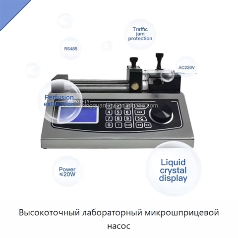 Высокоточный лабораторный микрошприцевой насос