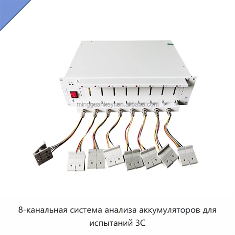 8-канальная система анализа аккумуляторов для испытаний 3C