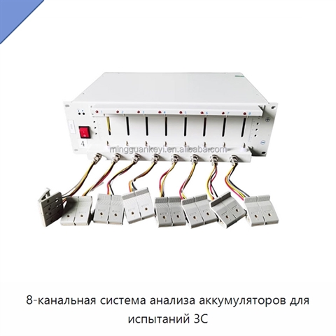 8-канальная система анализа аккумуляторов для испытаний 3C
