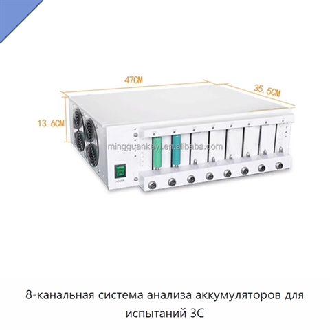 8-канальная система анализа аккумуляторов для испытаний 3C