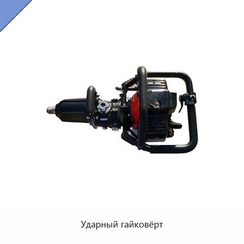 Ударный гайковёрт