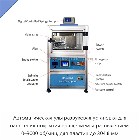 Автоматическая ультразвуковая установка для нанесения покрытия вращением и распылением, 0–3000 об/мин, для пластин до 304,8 мм