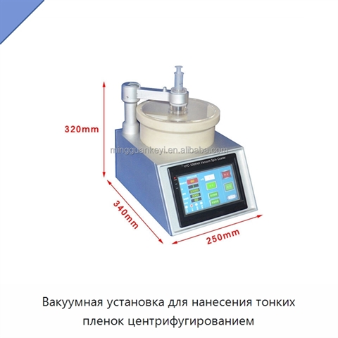 Вакуумная установка для нанесения тонких пленок центрифугированием