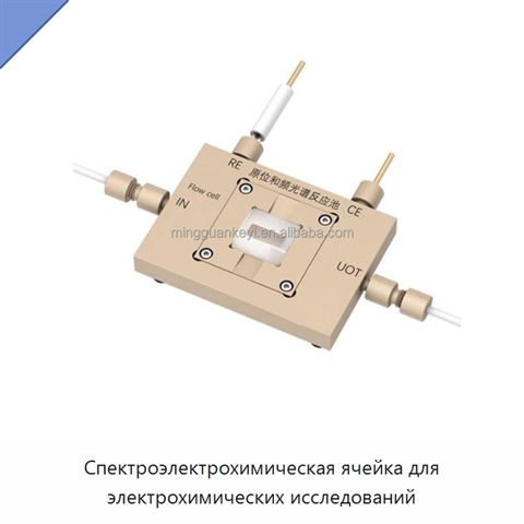 Спектроэлектрохимическая ячейка для электрохимических исследований
